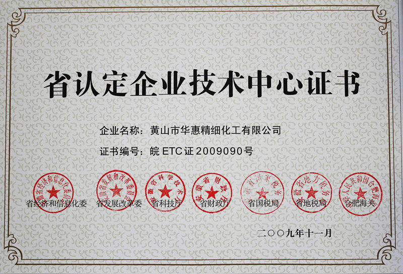 省認(rèn)定企業(yè)技術(shù)中心